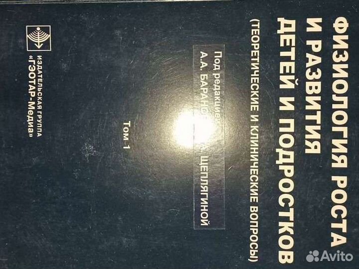Медицинская литература детей и подростков