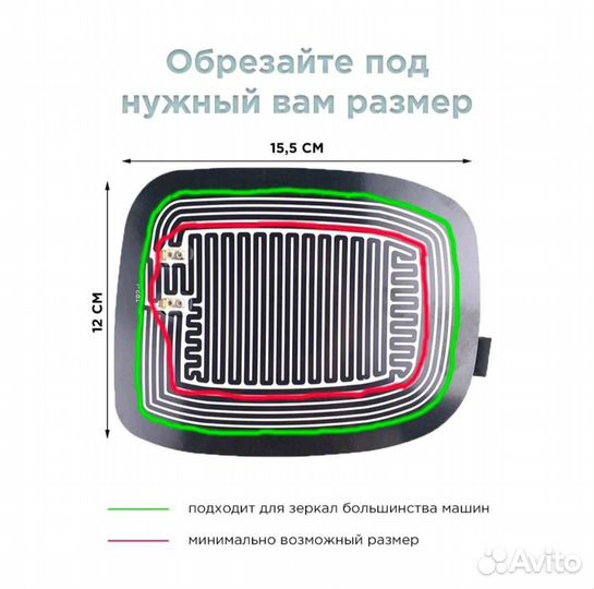 Обогрев зеркала универсальный