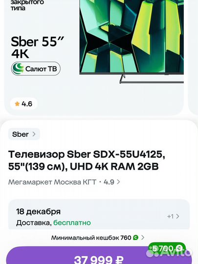 Телевизор sber 55