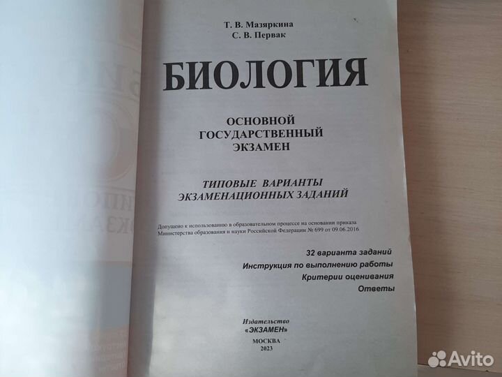 Биология огэ