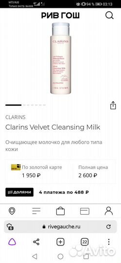 Молочко для очищения кожи Clarins velvet cleansing