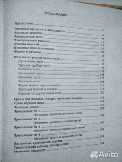 Волшебное тесто, рецепты