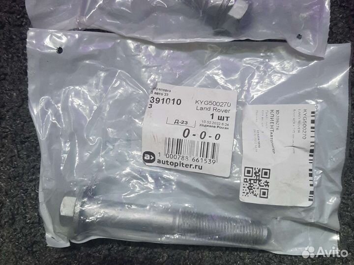 Болты задней подвески range rover sport