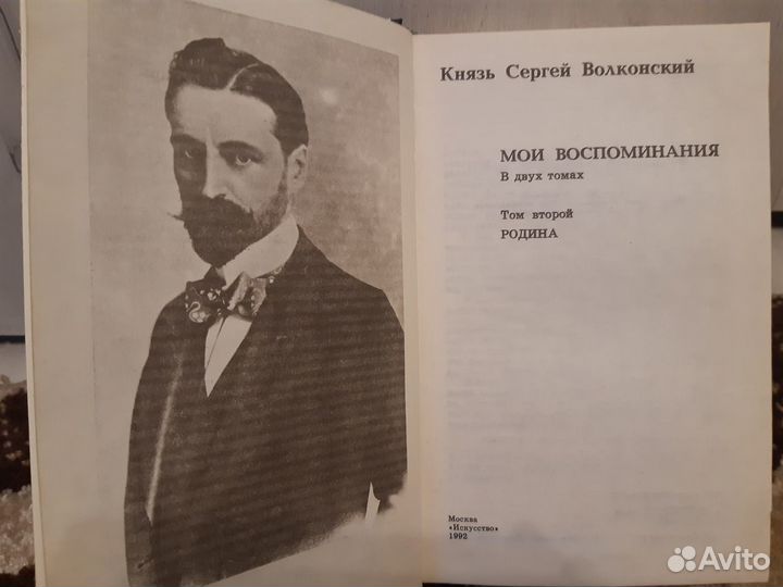 Князь Сергей Волконский