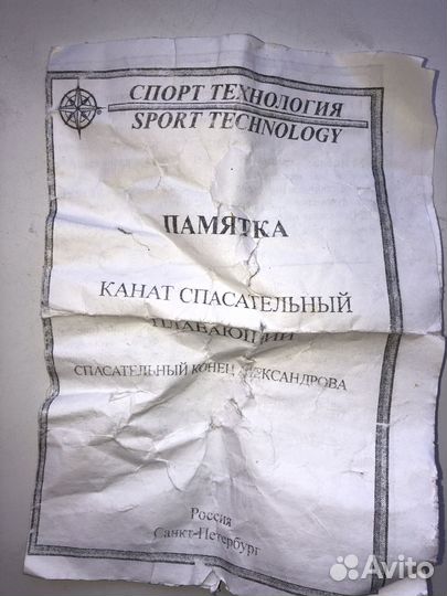 Спасательный конец Александрова