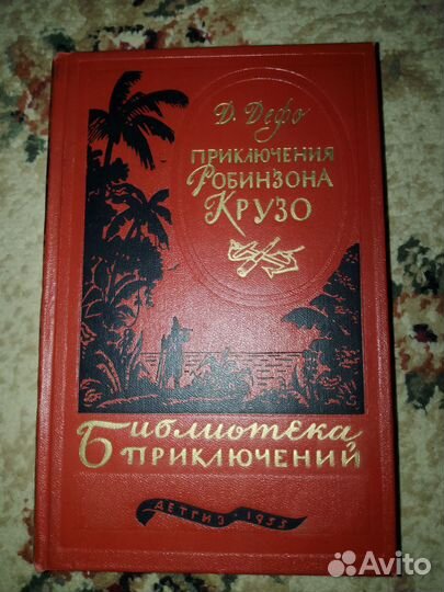 Библиотека приключений