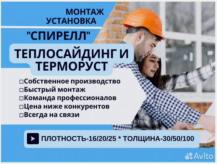 Теплосайдинг и Терморуст от производителя