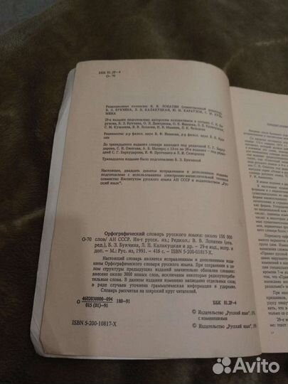 Орфографический словарь