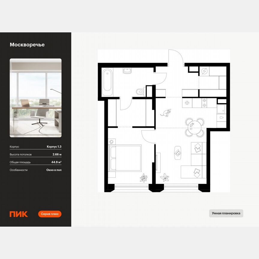 1-к. квартира, 44,9 м², 37/39 эт.