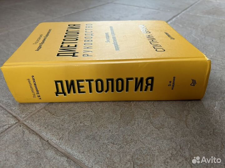 Диетология учебник Барановский