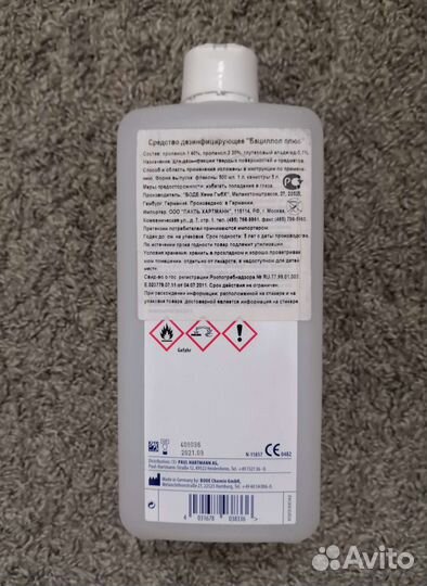 Дезинфицирующее средство Bacillol plus