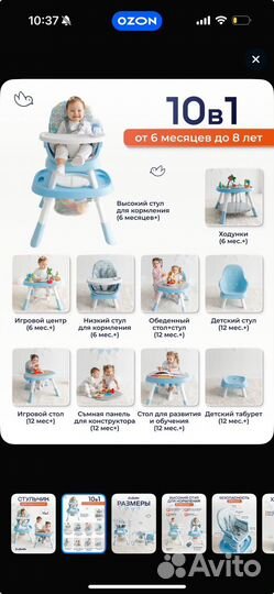 Стул ьчик для кормления 10в1