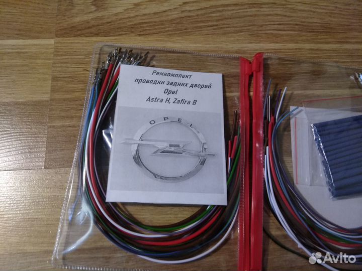 Проводка двух задних дверий Opel Astra H, Zafira B