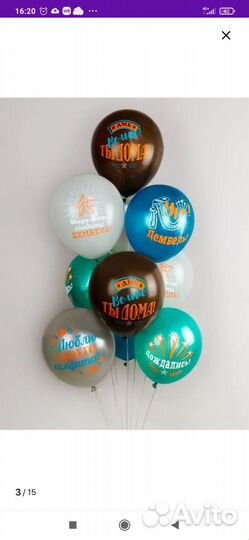 Дембельские шарики