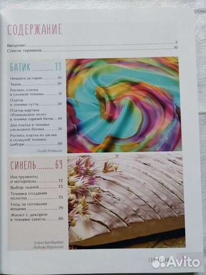 Книга Стильный текстиль. Пошаговое руководство