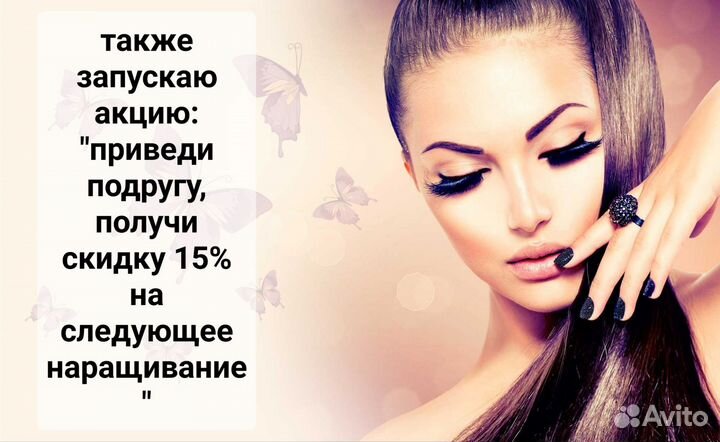 Наращивание ресниц