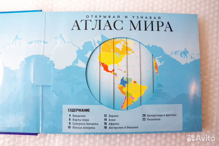 Атлас мира (для детей от 7 лет). Новая книга