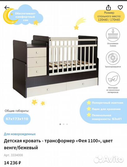 Детская кроватка трансформер с маятником