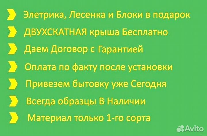 Бытовка Вагончик Договор и Без предоплаты