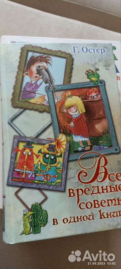 Детские книги вредные советы +, Остер