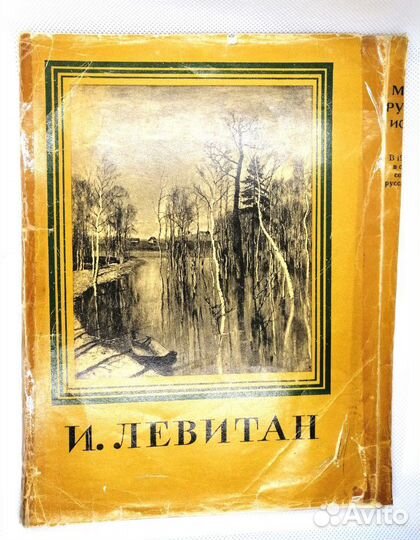 И.Левитан. 1960г