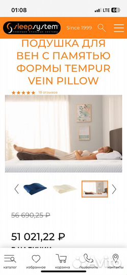 Подушка для вен С памятью формы tempur vein pillow