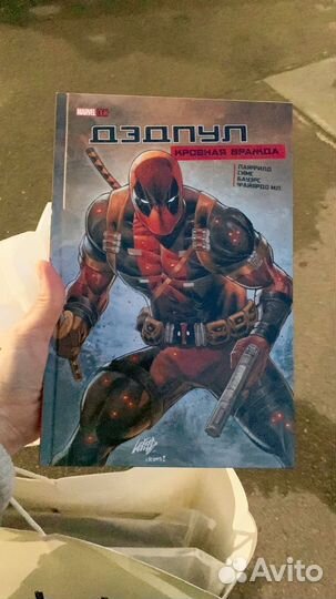 Комиксы Дэдпул