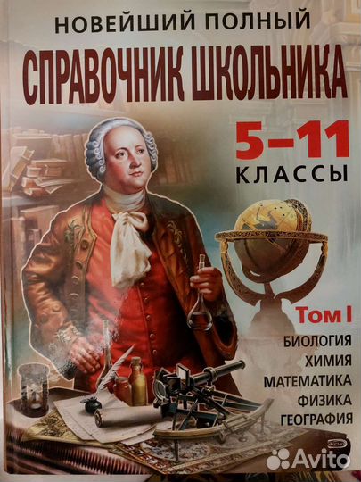 Справочник школьника