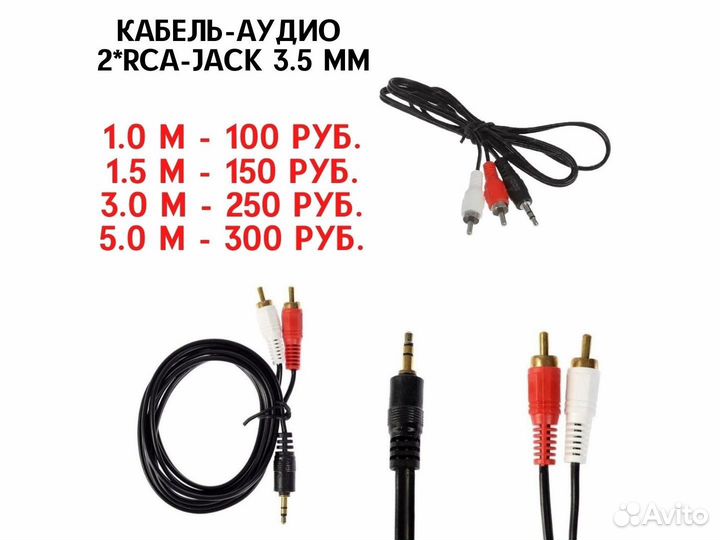 Кабели аудио 2*RCA-Jack 3.5 мм
