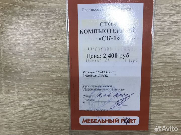 Стол компьютерный