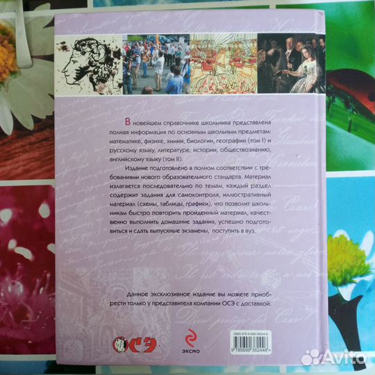 Справочник школьника 5-11 классы (Том -2)