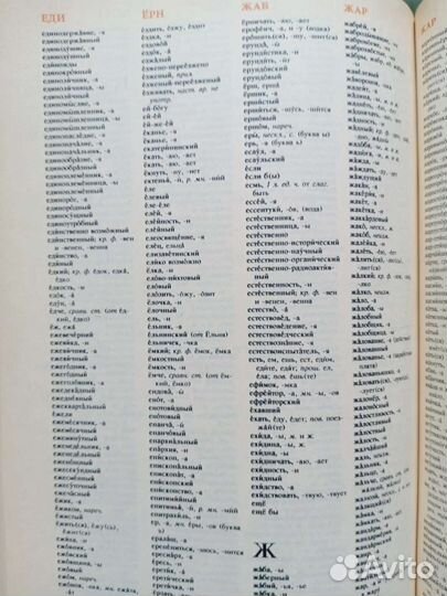 Орфографический словарь русского языка