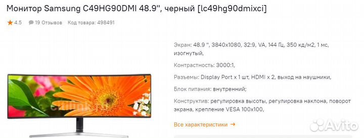 Монитор Samsung C49HG90DMI 144