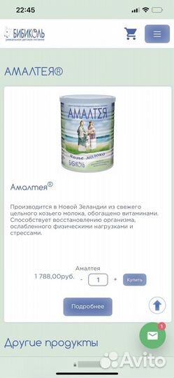 Смесь сухая козье молоко Амалтея Бибиколь