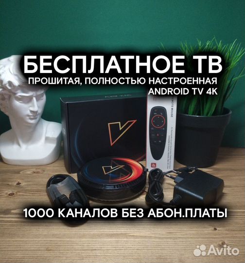 SMART TV Приставка прошитая 1000 каналов+архив