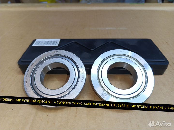 Подшипник рулевой рейки focus 3 SKF