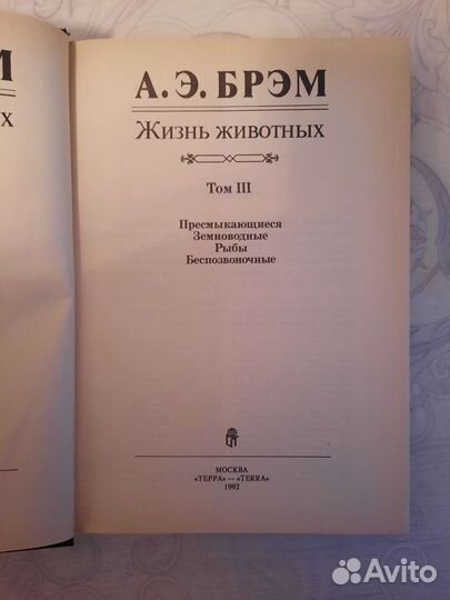 Книги Брэм А. Э