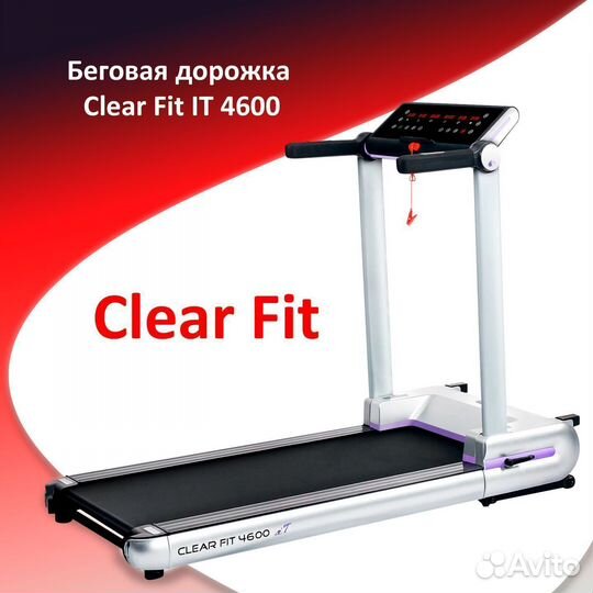Беговая дорожка Clear Fit IT 4600 новая
