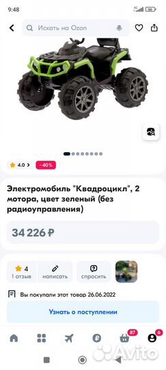 Квадроцикл детский на аккумуляторе