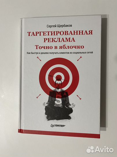 Книга таргетированная реклама