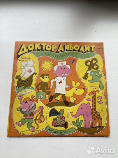 Виниловые пластинки сказки детские