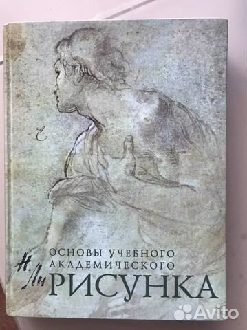 Основы учебного академического рисунка