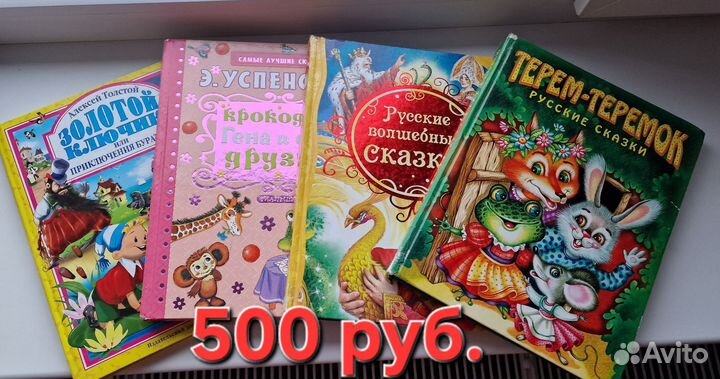 Детские книги. Сказки и стихи