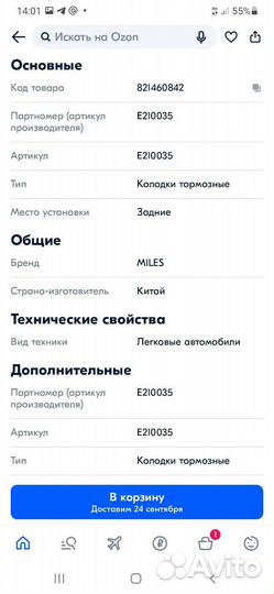 Колодки тормозные