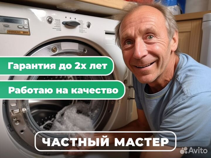 Ремонт холодильников и стиральных машин