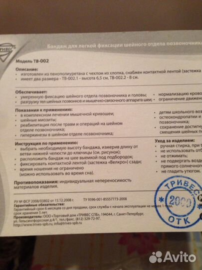 Бандаж детский тривес 8см