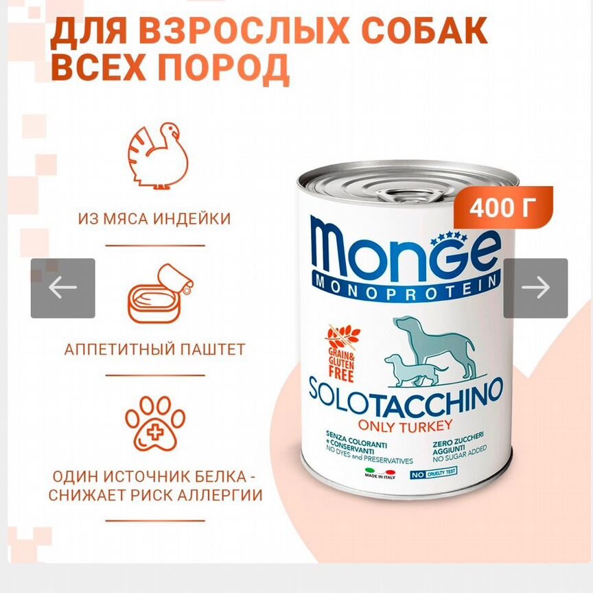 Корм для собак monge 24 шт в уп