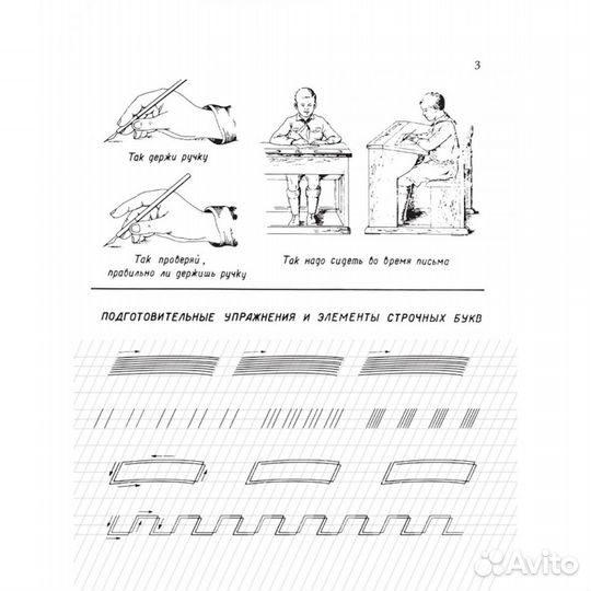 Прописи для учащихся 1 класса начальной школы. 194