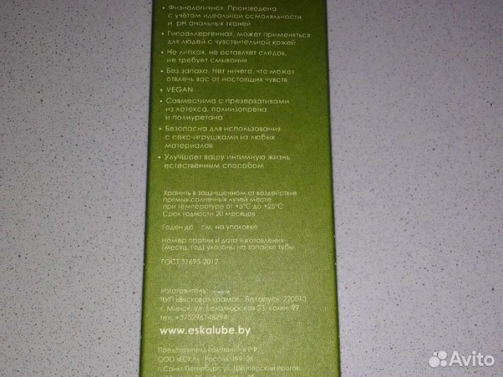 Натуральная смазка Ëska дикий лес,75мл,новая