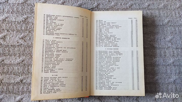 Перельман Занимательная механика Знаете ли Вы физи